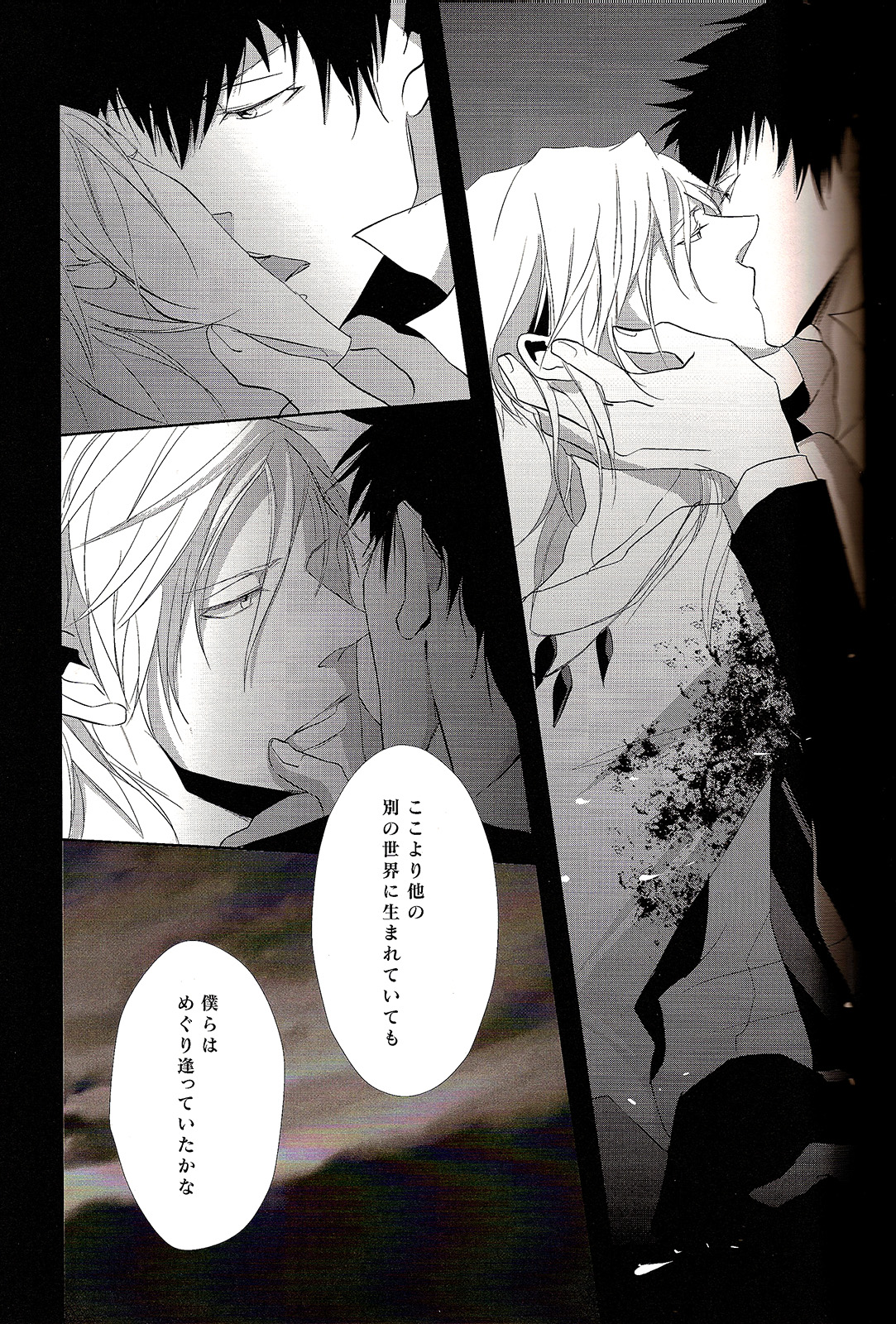 Sayonara, Kimi no Iru Utsuro de Utsukushii Sekai page 11 full
