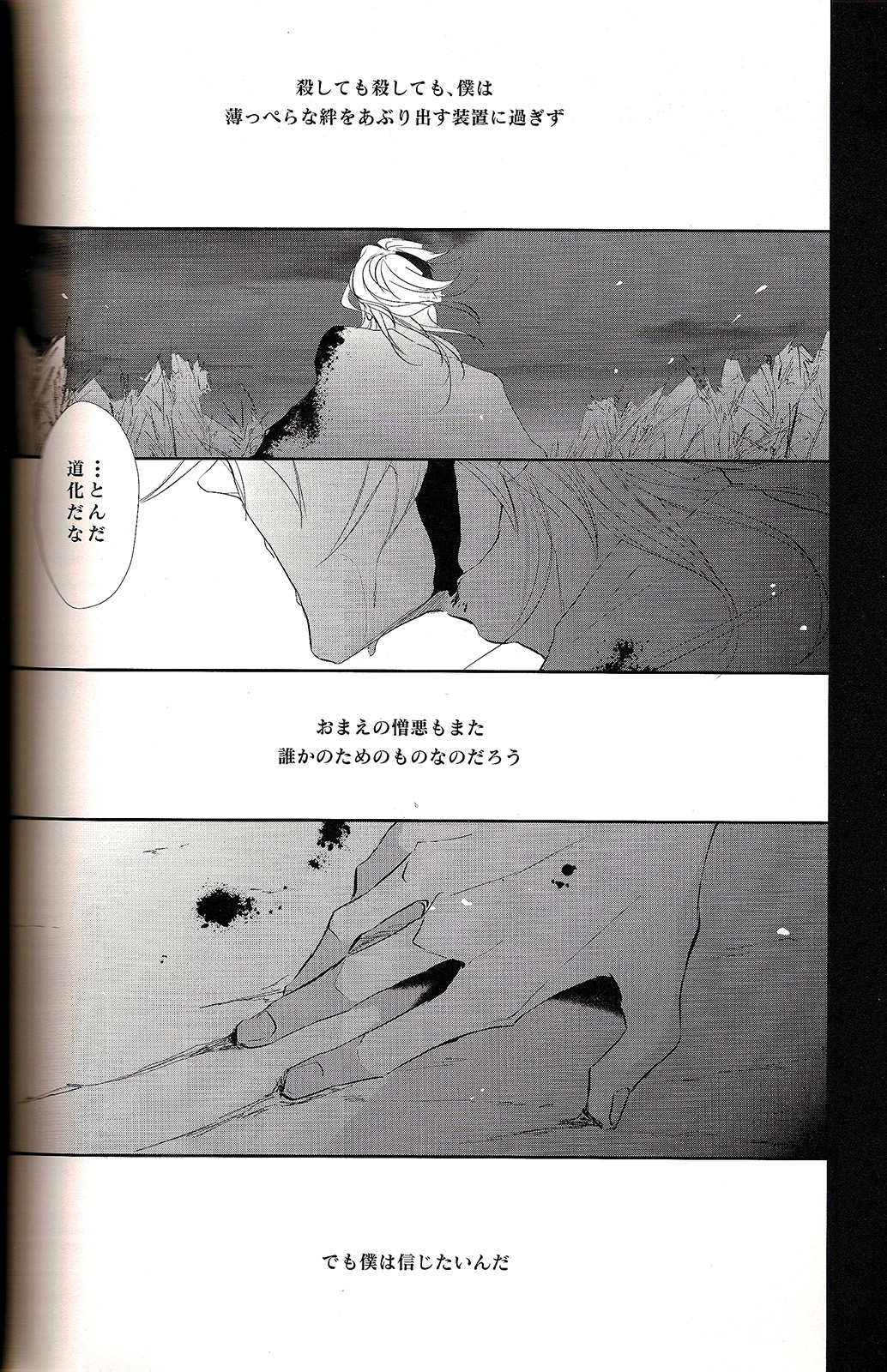 Sayonara, Kimi no Iru Utsuro de Utsukushii Sekai page 4 full