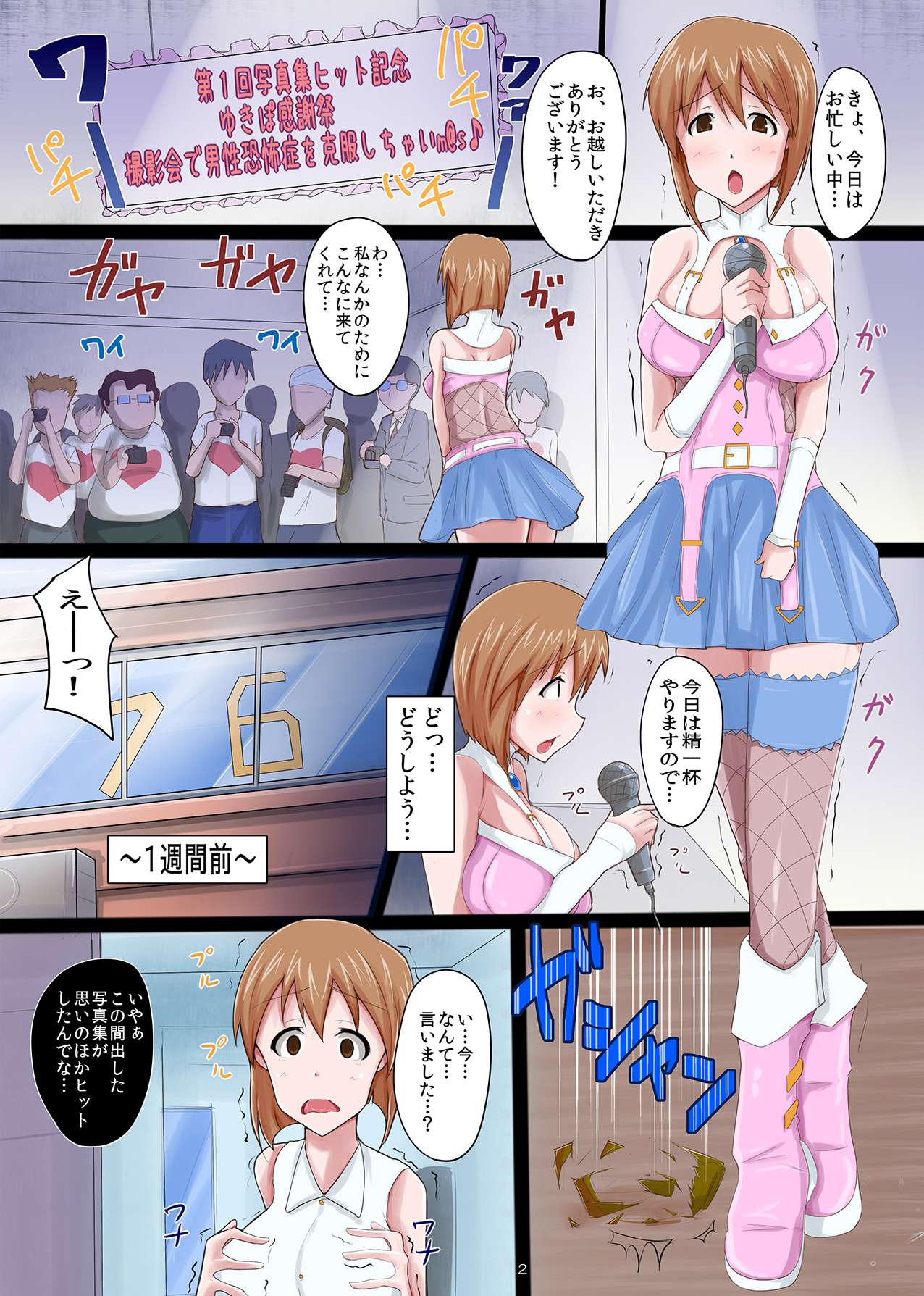 Rinkan Ryoujoku Namahame Satsueikai ~Yukipo Dansei Kyoufushou Kokufuku Seisui Kanshasai~ page 2 full