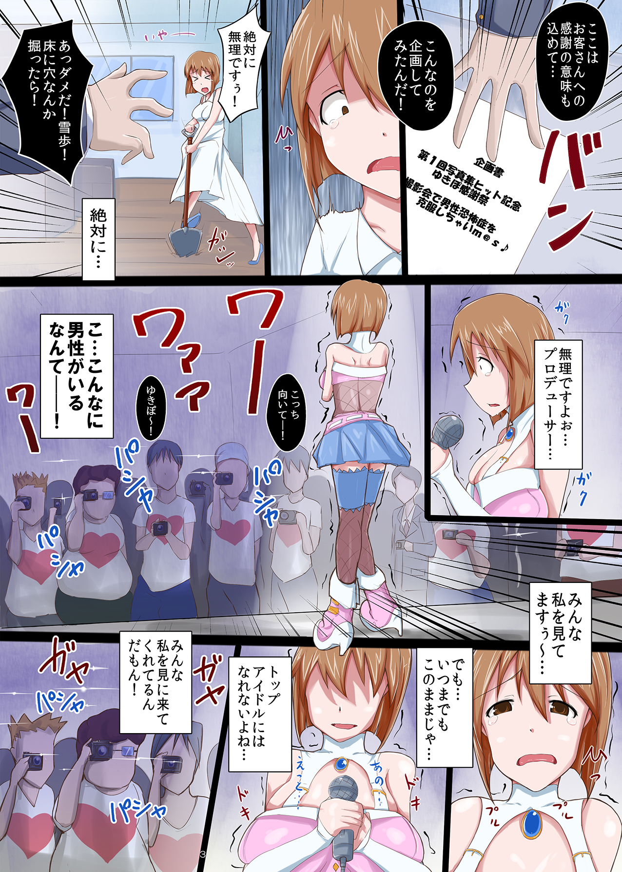 Rinkan Ryoujoku Namahame Satsueikai ~Yukipo Dansei Kyoufushou Kokufuku Seisui Kanshasai~ page 3 full