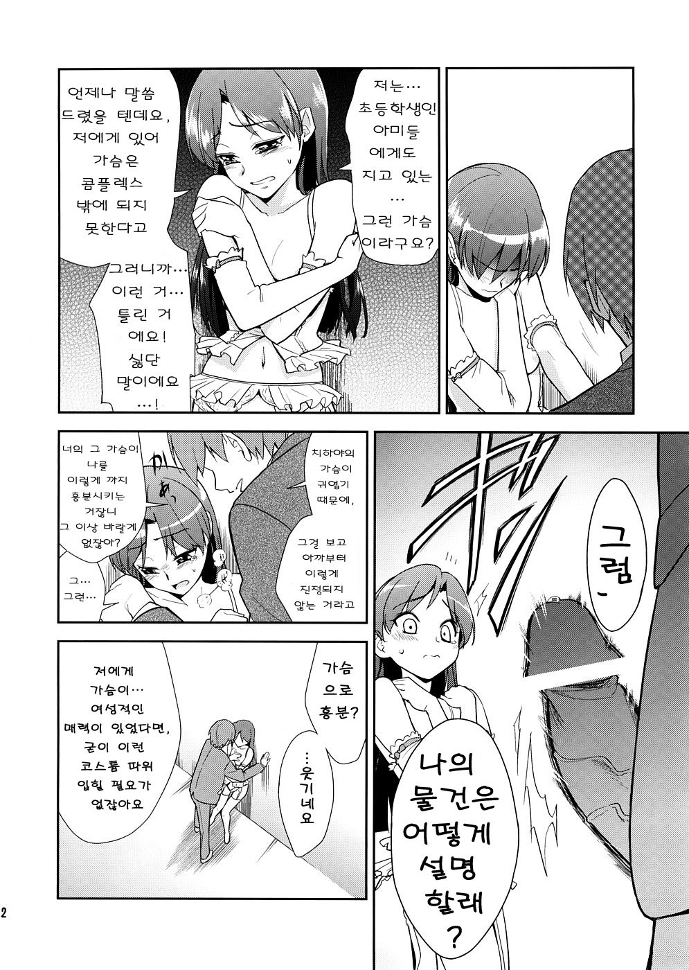 ～Otonashi Mousou Gekijou～Super KOTORI Time - Chihaya hen page 11 full