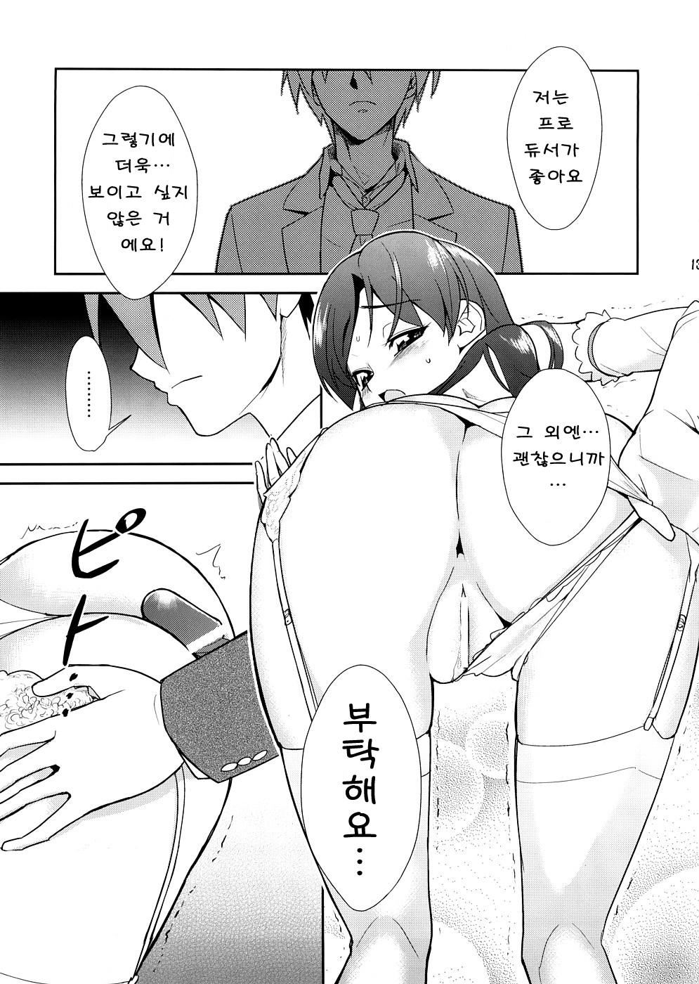 ～Otonashi Mousou Gekijou～Super KOTORI Time - Chihaya hen page 12 full