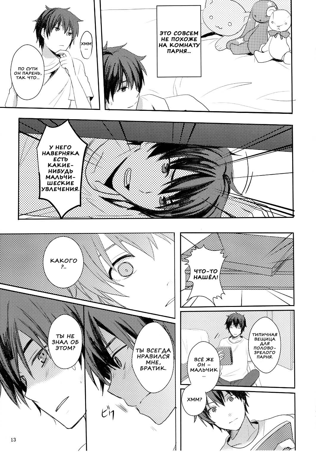 Suki Sugite Gaman Dekinai! page 11 full