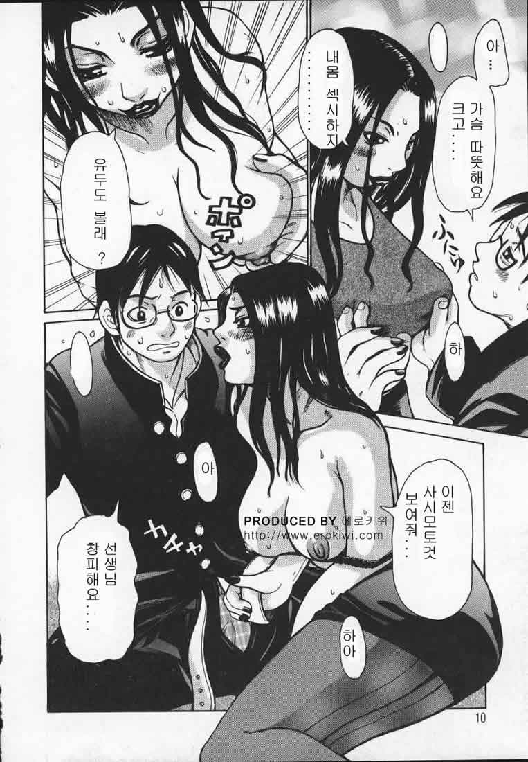 Wakana-sensei ni Kiyotsukero! | 와카나 선생님을 조심해!! page 12 full