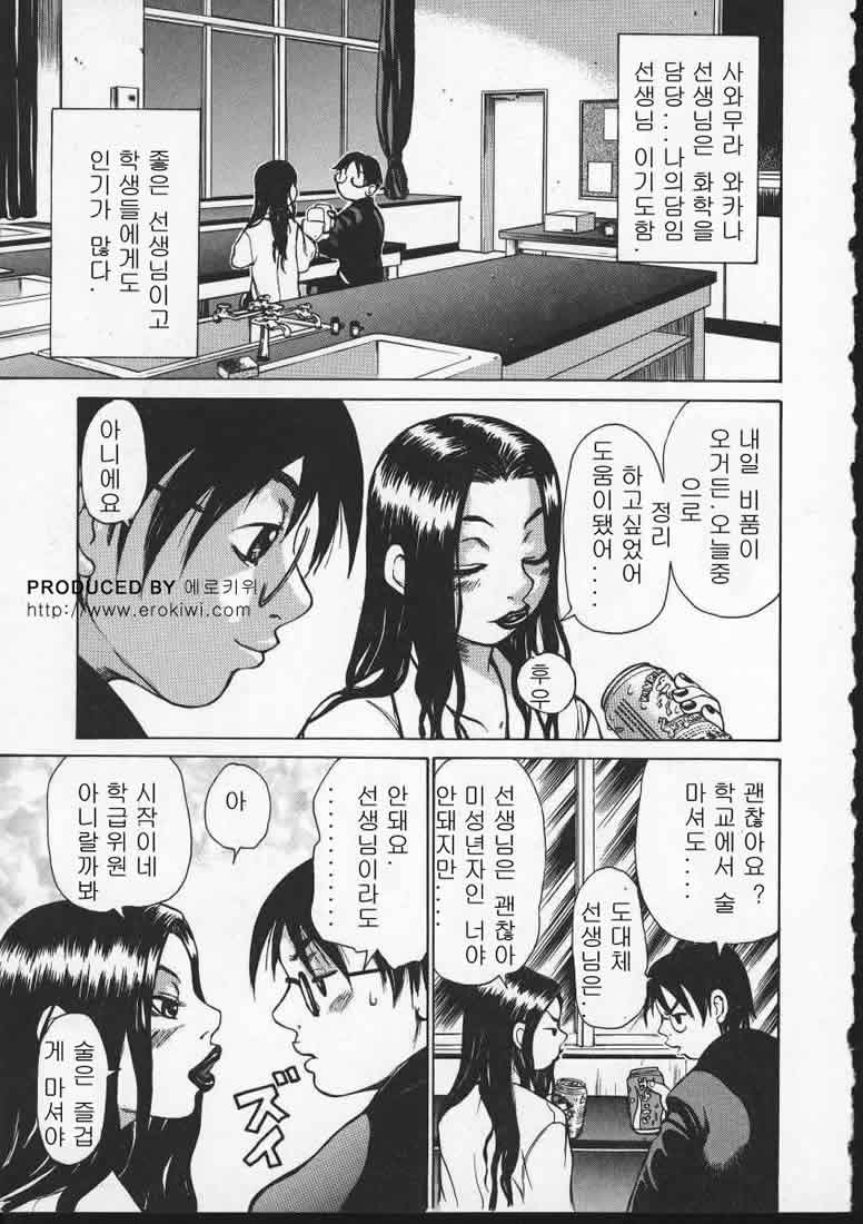 Wakana-sensei ni Kiyotsukero! | 와카나 선생님을 조심해!! page 9 full