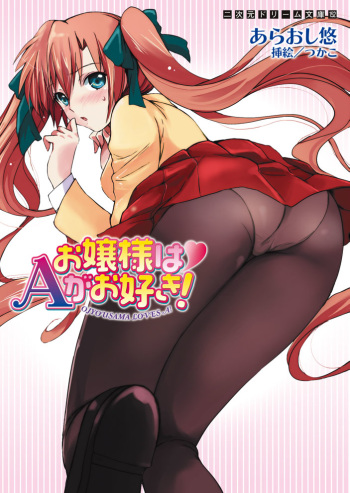 [Araoshi Yuu × Tsukako] Ojousama ha A ga Osuki! [Digital] cover