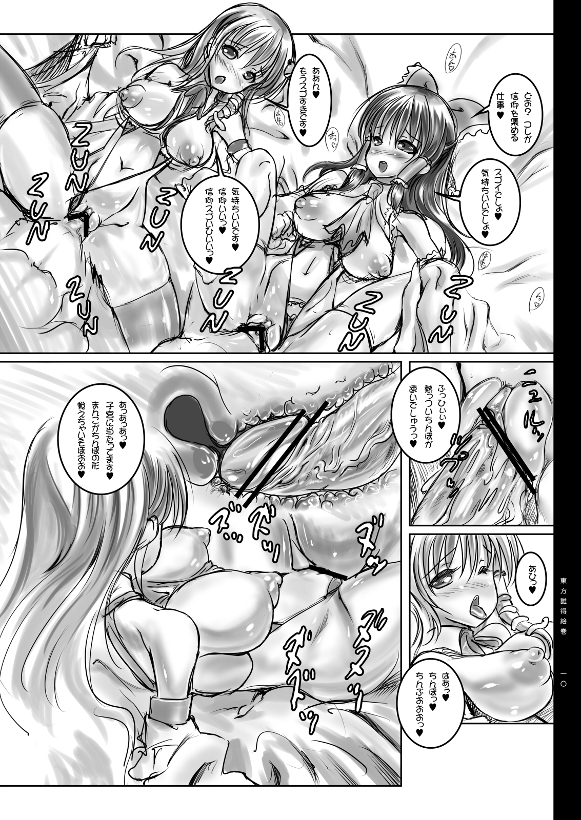 Touhou Daretoku Emaki Dai 1 Kan Download Ban page 11 full