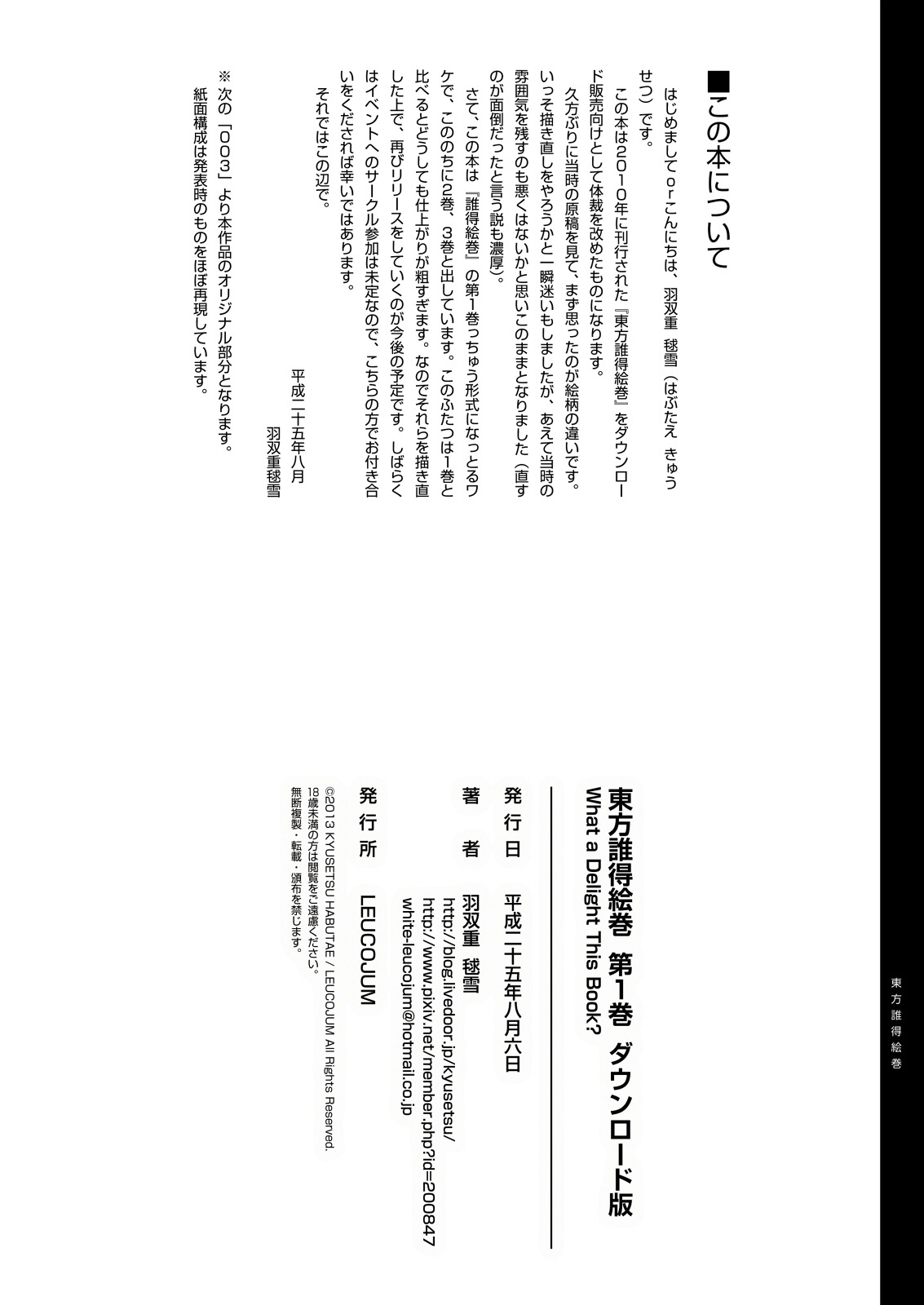 Touhou Daretoku Emaki Dai 1 Kan Download Ban page 2 full