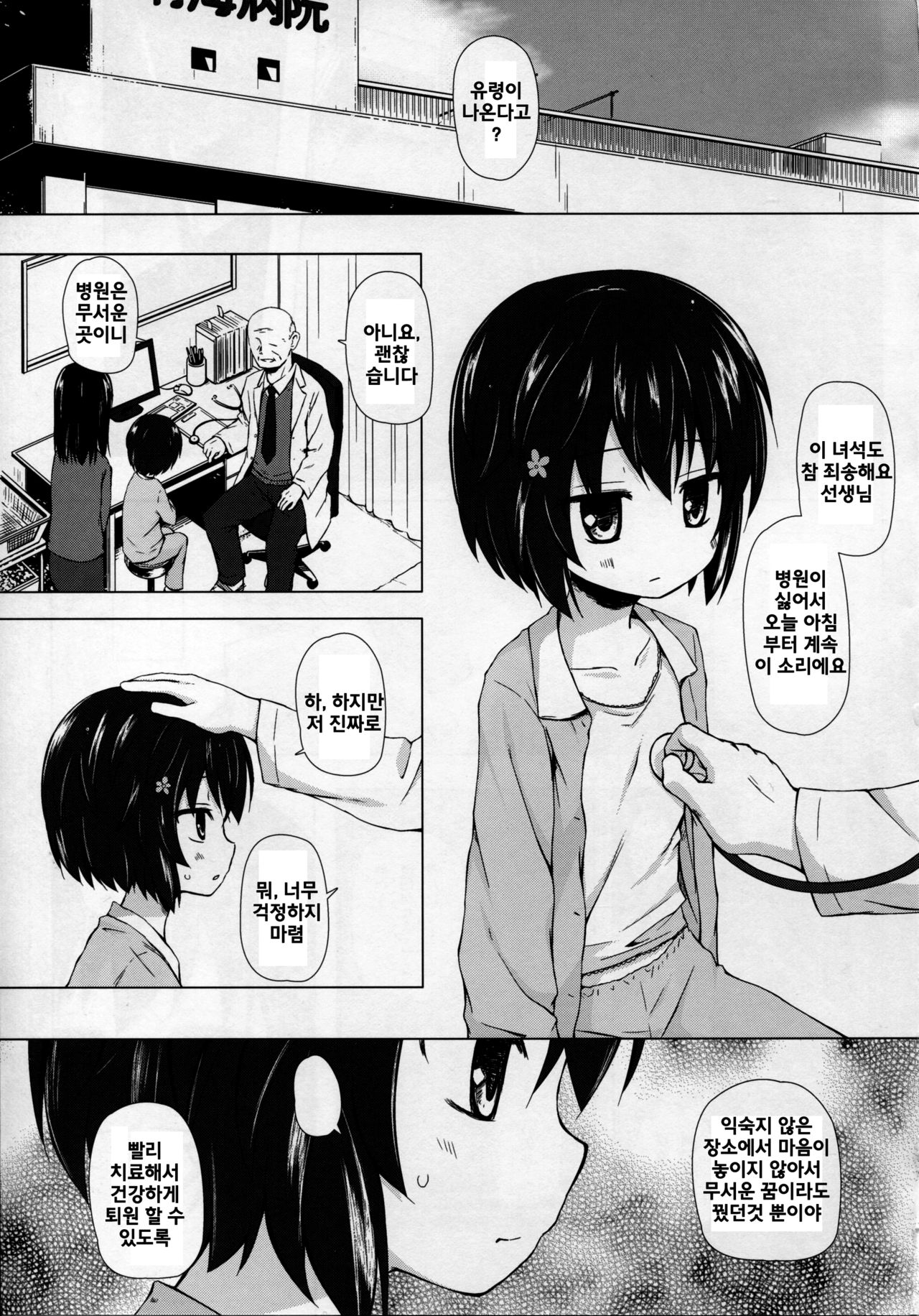 Monokemono Roku-ya page 3 full