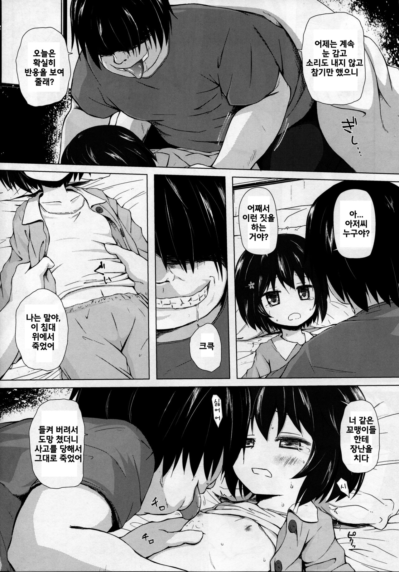 Monokemono Roku-ya page 6 full