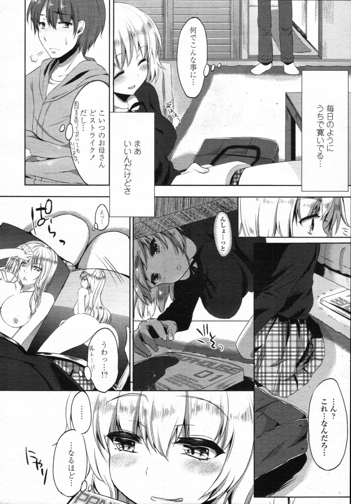 haｌf time ch.01-03 page 4 full
