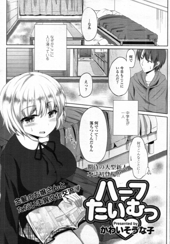 [kawaisounako] haｌf time ch.01-03 cover