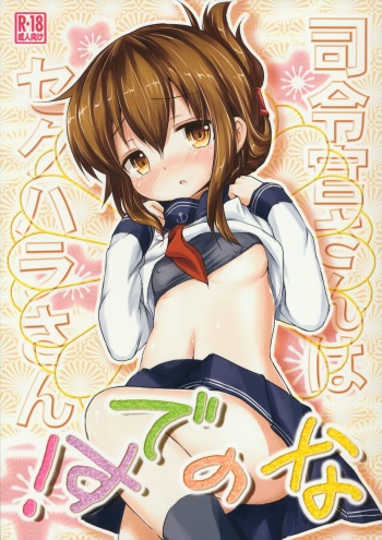 (C84) [Inyu-goya (Inyucchi)] Shireikan-san wa Sekuhara-san nanodesu! (Kantai Collection -KanColle-) cover