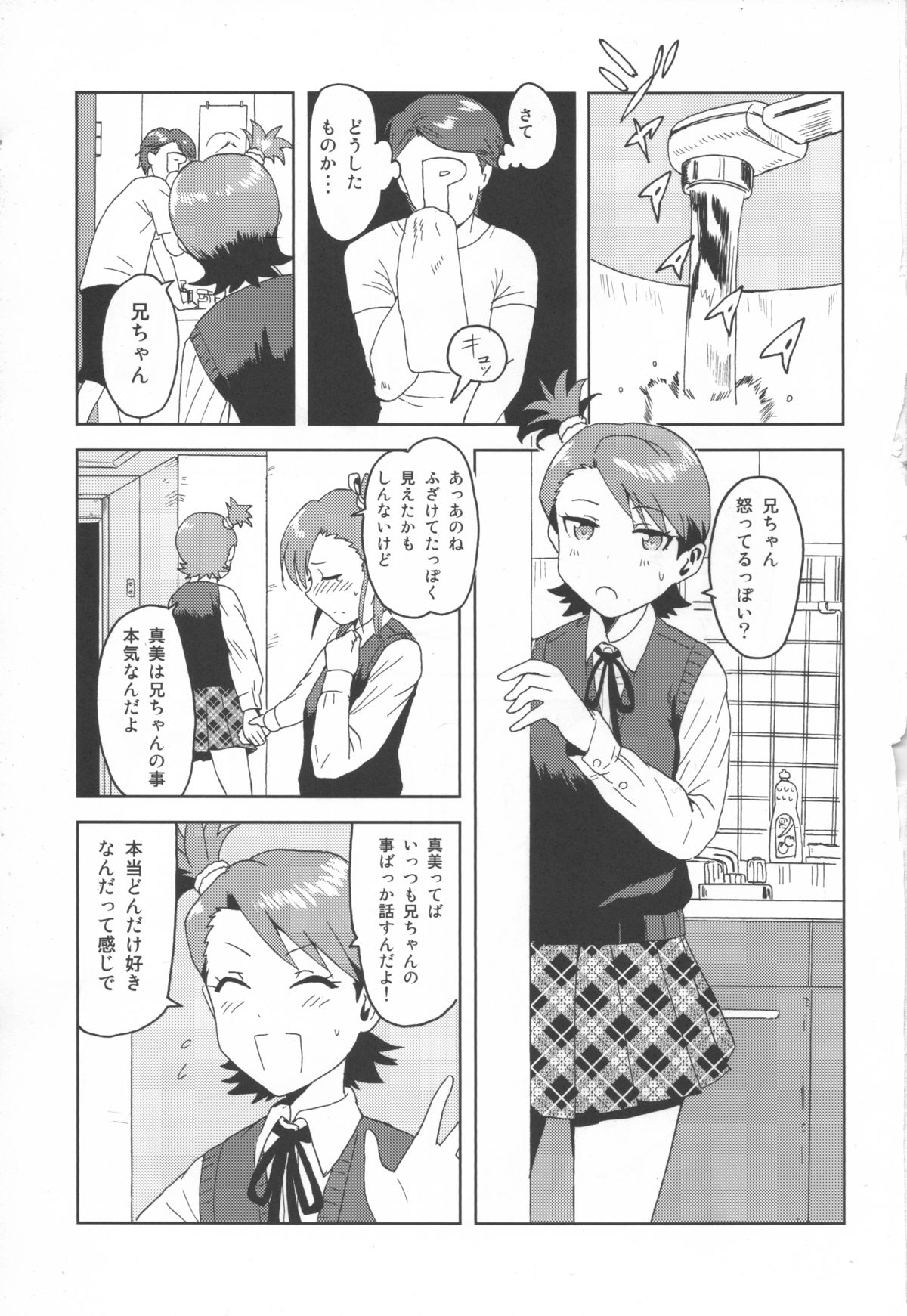 Ami Mami Mind page 12 full