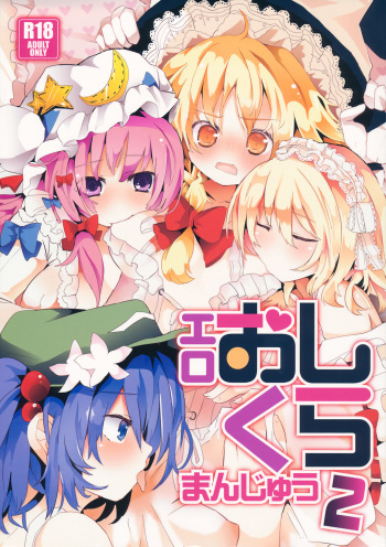 (C84) [TRICK&TREAT (Various)] Ero Oshikura Manjuu 2 (Touhou Project) cover
