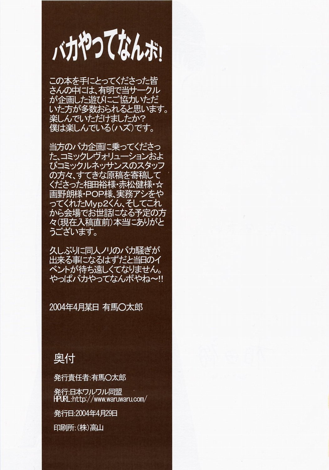 Batou Kokuhaku page 12 full