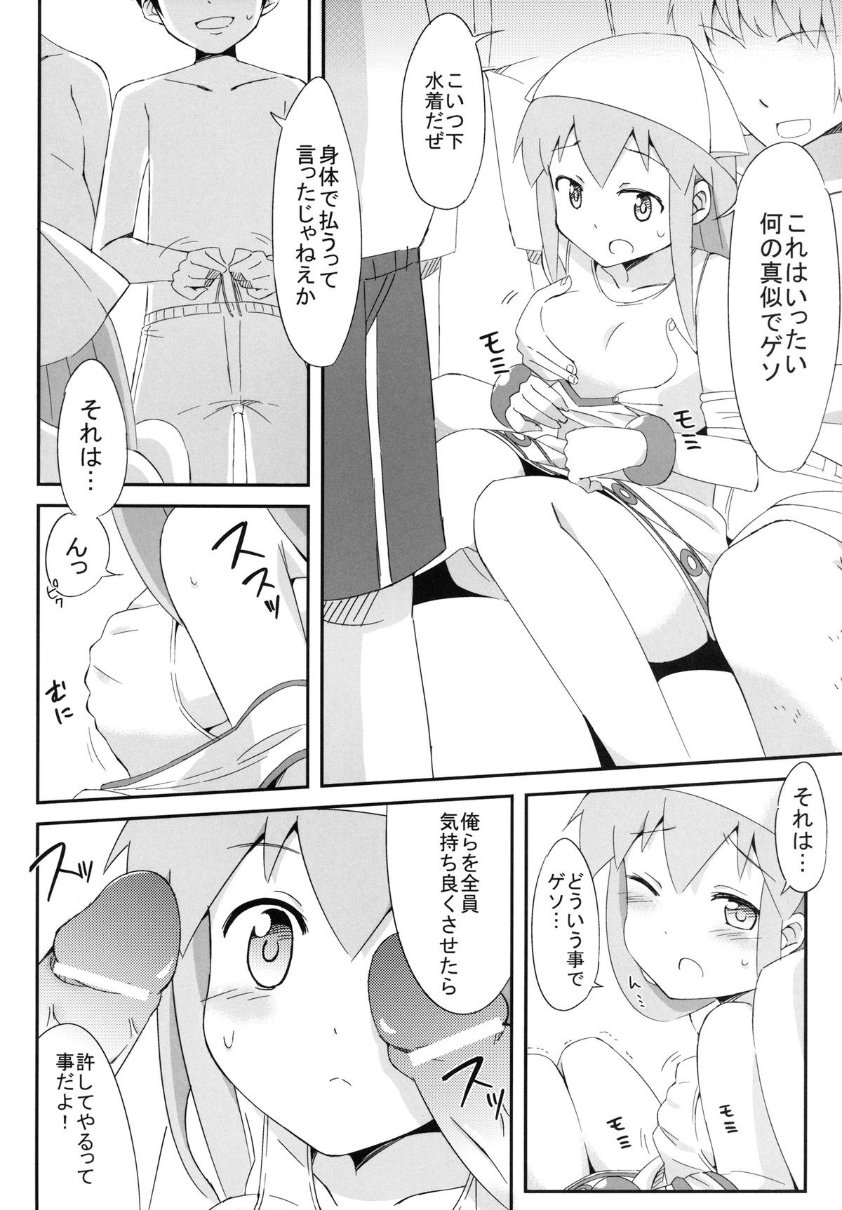 Jyuurin! Ika Musume page 8 full