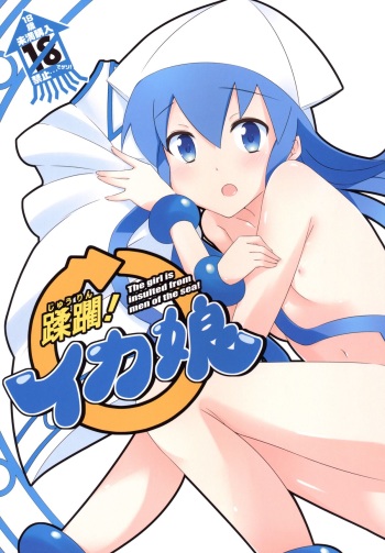 [Mousou Temporary (Mousou)] Jyuurin! Ika Musume (Shinryaku! Ika Musume) [Digital] cover