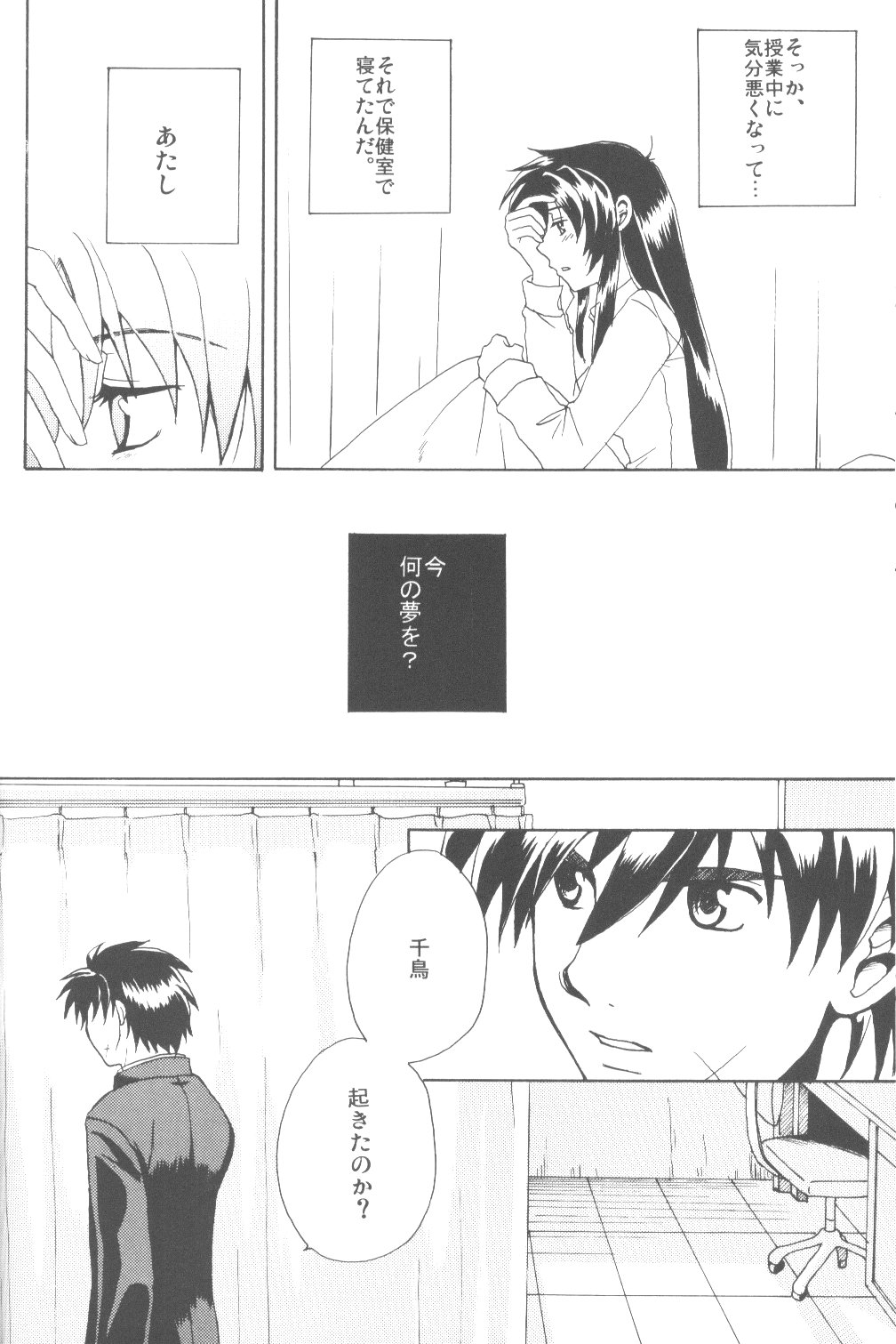 Misomeru Futari page 11 full