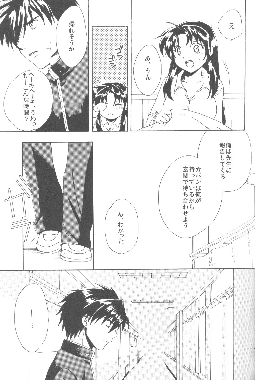 Misomeru Futari page 12 full