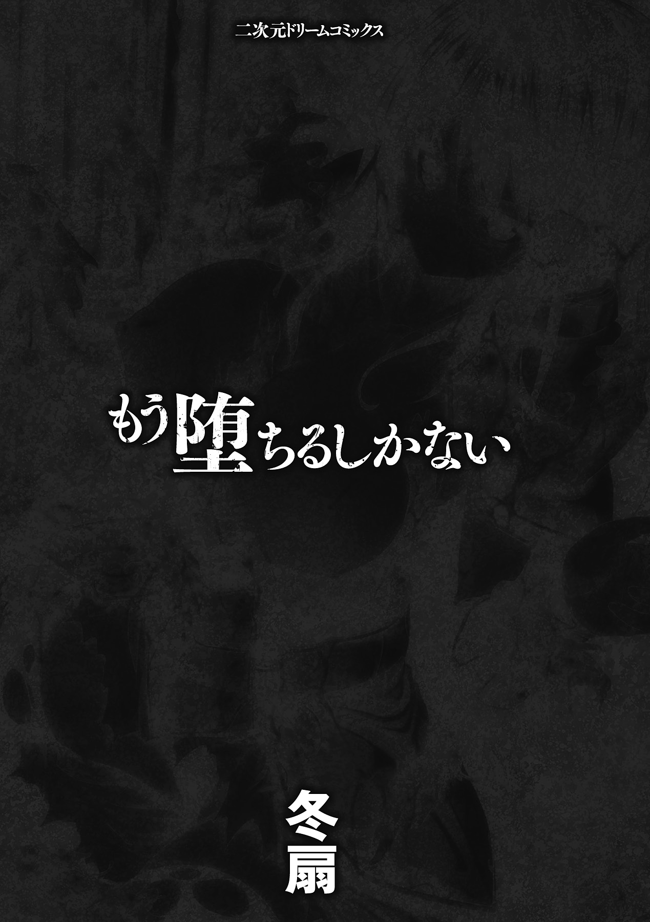 Mou Ochiru shika nai page 3 full