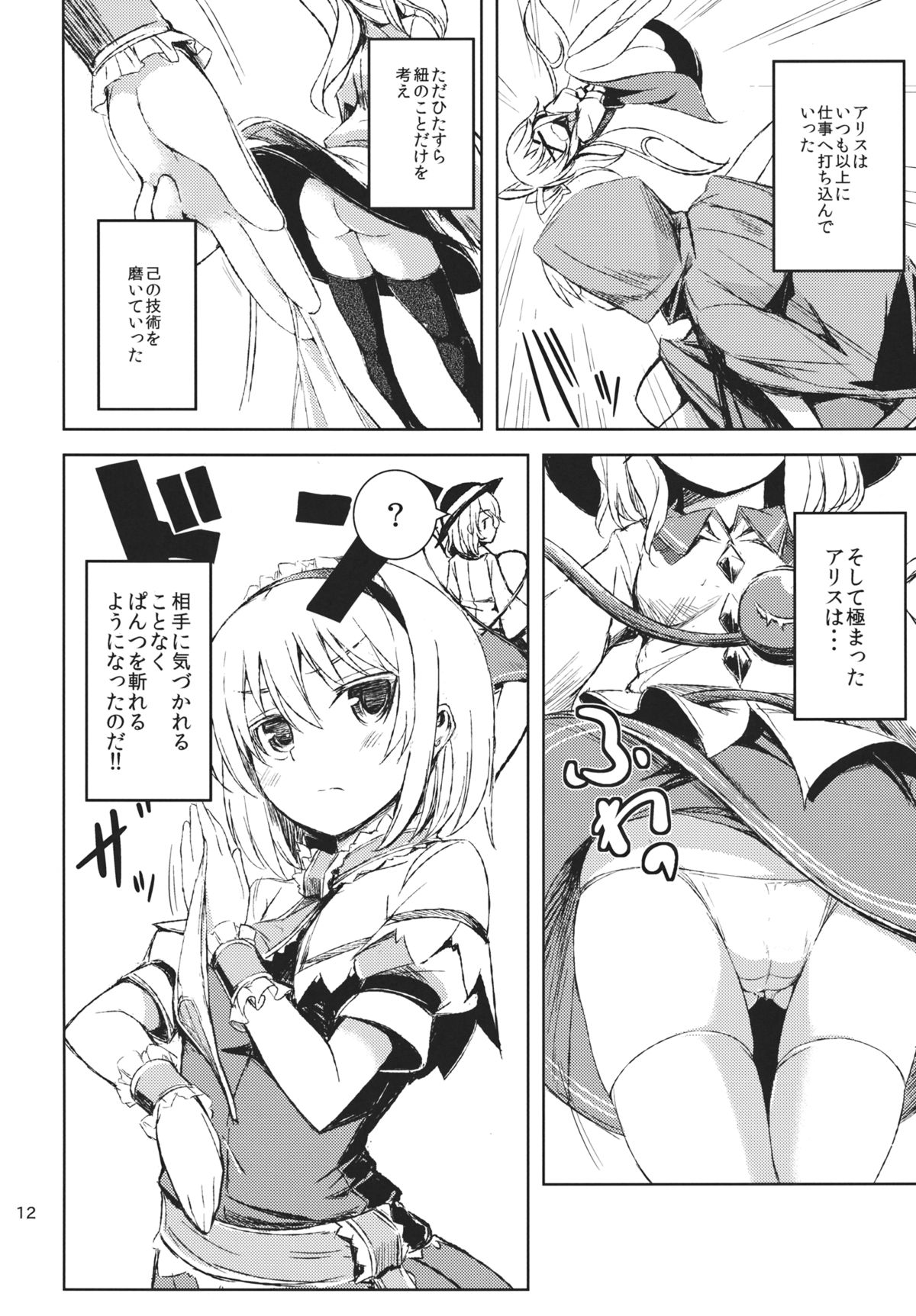 Himo Kiri Alice page 11 full