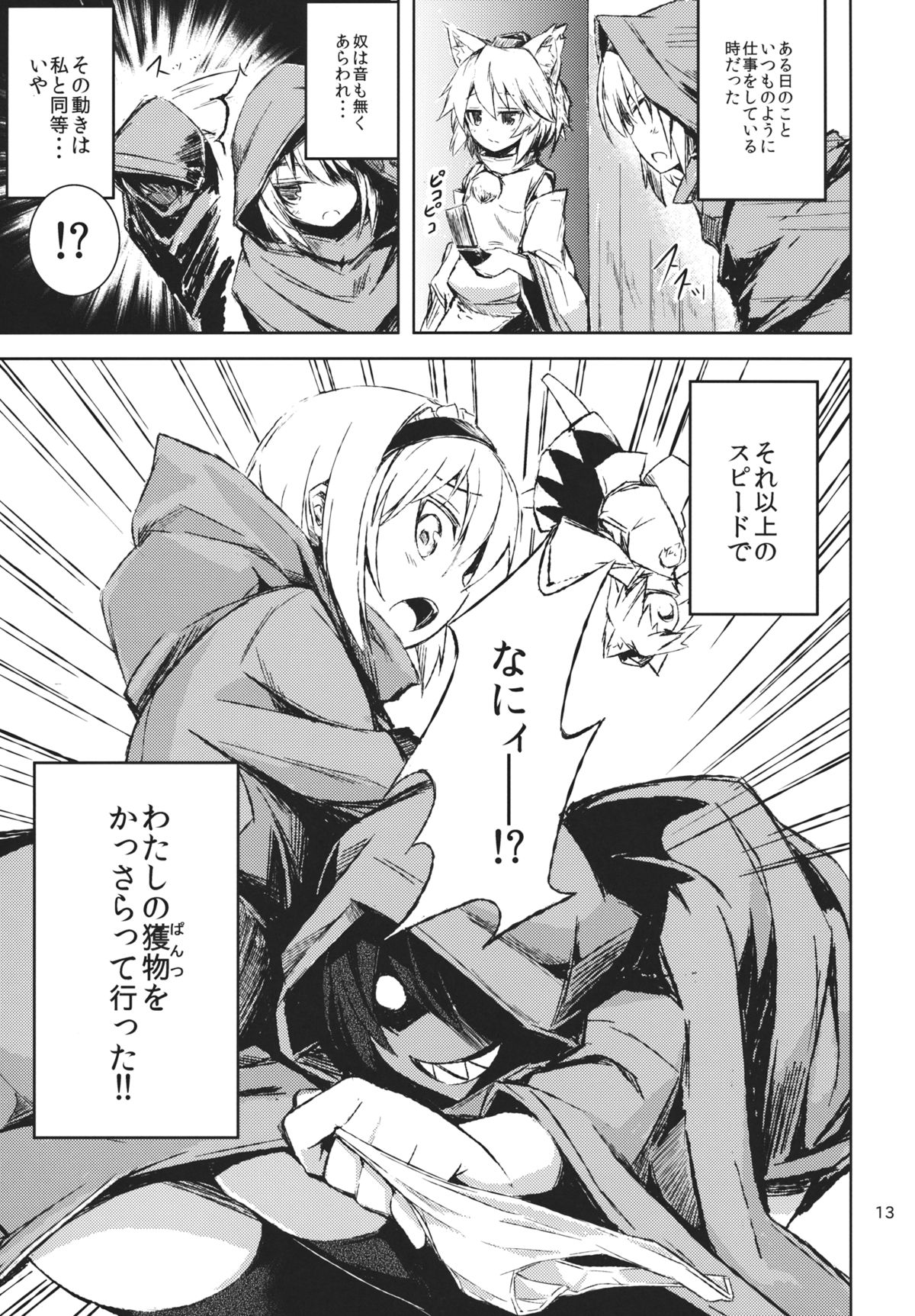 Himo Kiri Alice page 12 full