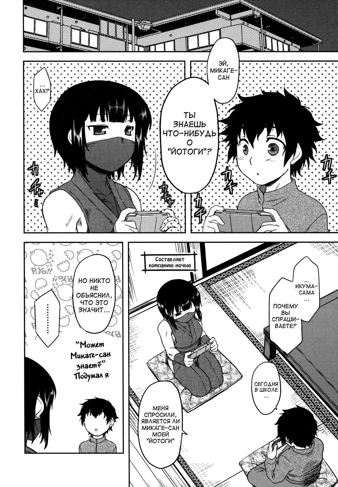 Bokunchi no Mikage-san page 11 full
