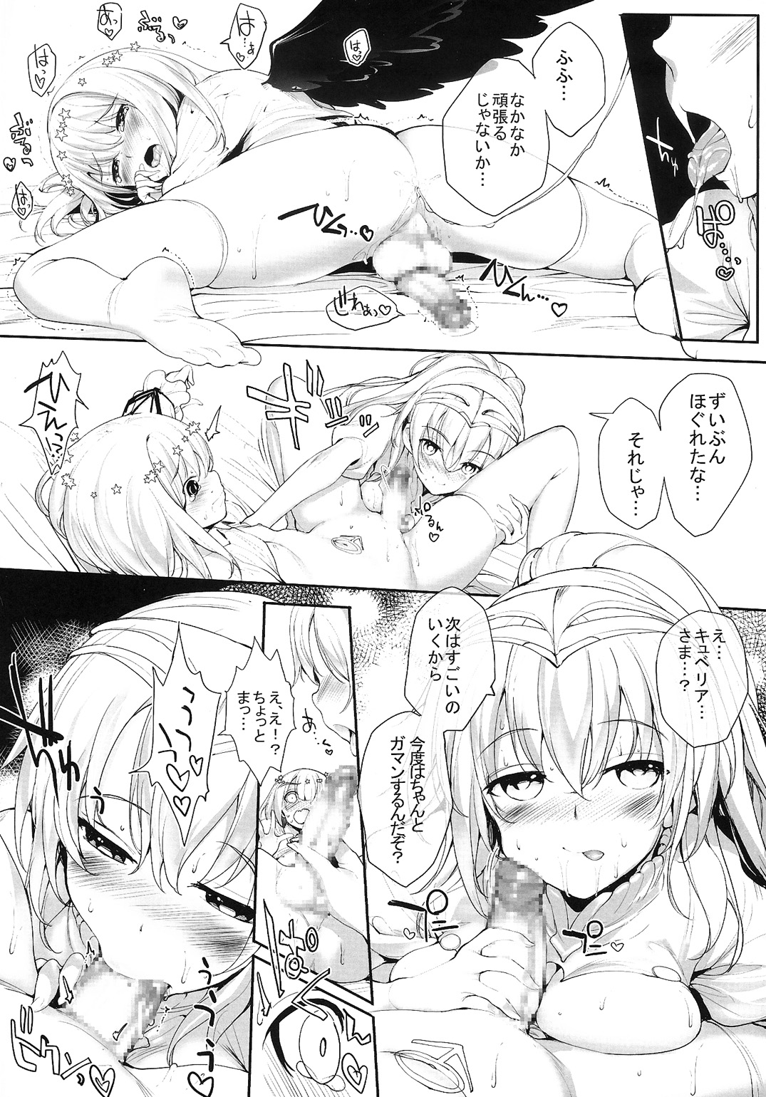 R-GOMAN page 10 full