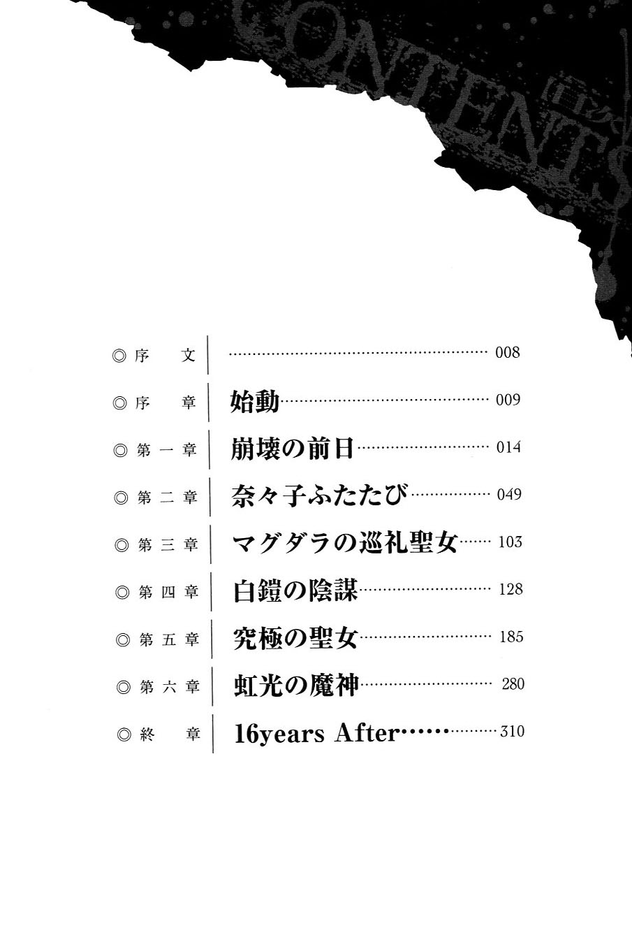 Pilgrim Maiden III -Fukushuu no Majin- page 9 full