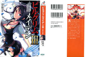 [Karino Kei, Pochi.] Pilgrim Maiden III -Fukushuu no Majin- (Atomic Bunko 021) cover