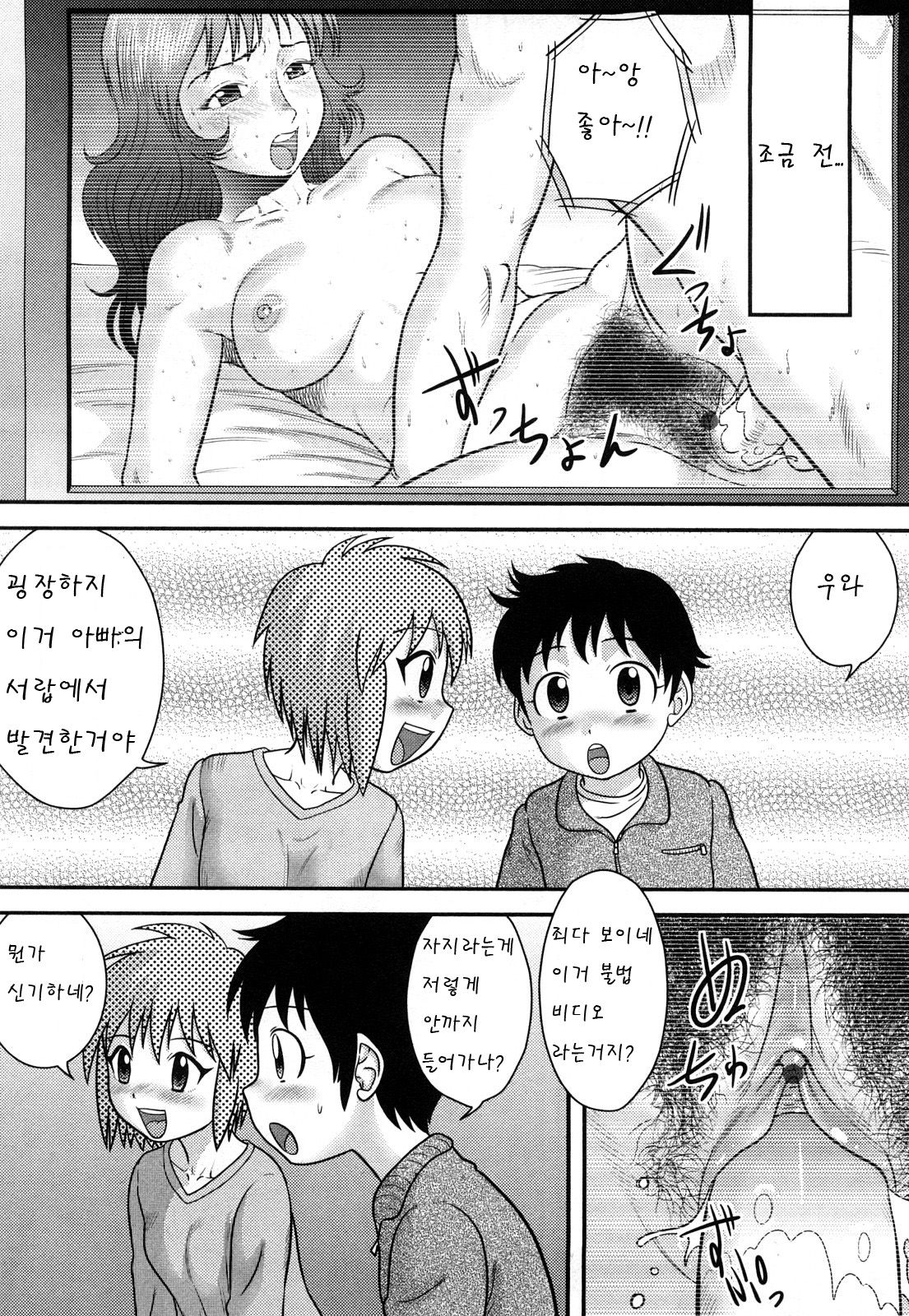 Doutei Jirushi Ch. 1 page 8 full