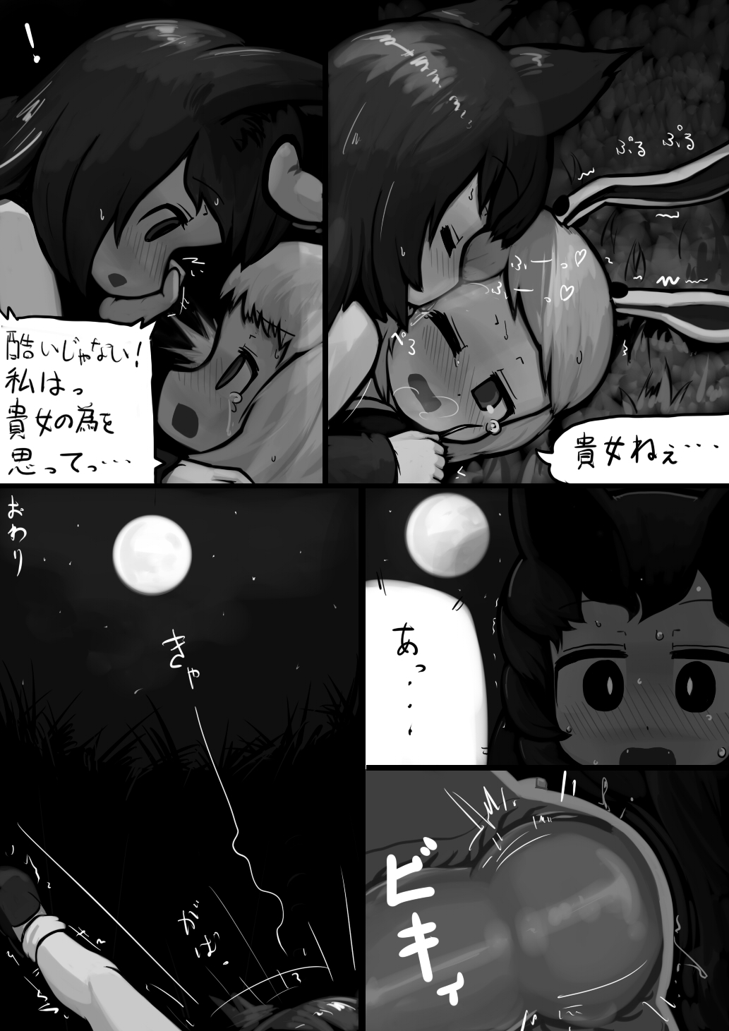 Chinko Kagerou-san x Futsuu Udonge no Mangetsu Manga page 11 full