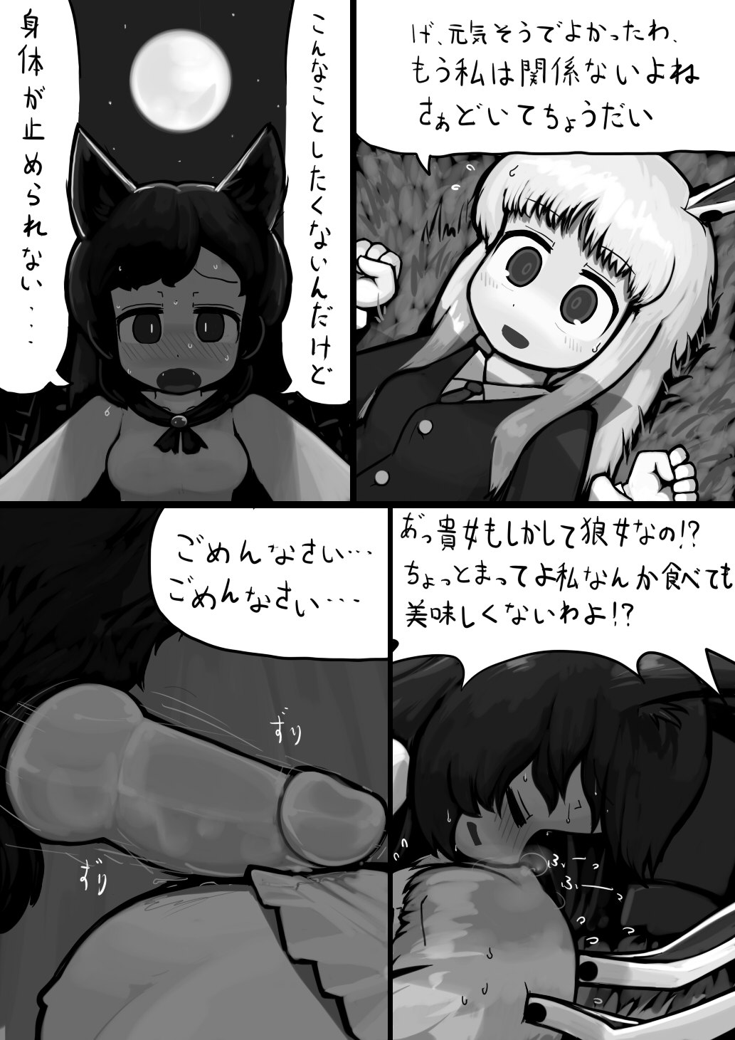 Chinko Kagerou-san x Futsuu Udonge no Mangetsu Manga page 4 full