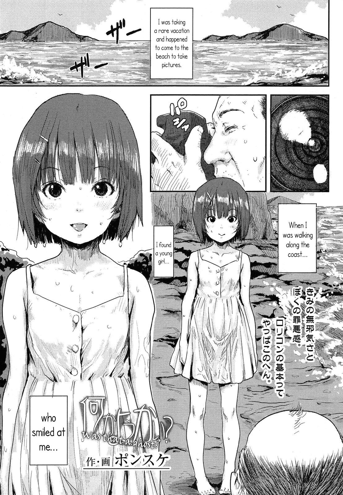 Nanika Youkai? | Was that a ghost? page 1 full