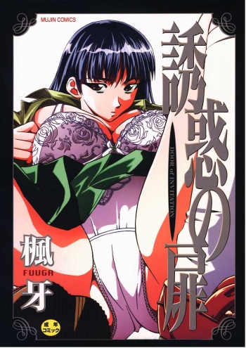 [Fuuga] Yuuwaku no Tobira - Door of Invitation [Korean] cover