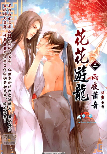 [Xing Bao Ni, Ai Li Ka] Hua Hua You Long #3 [English] cover