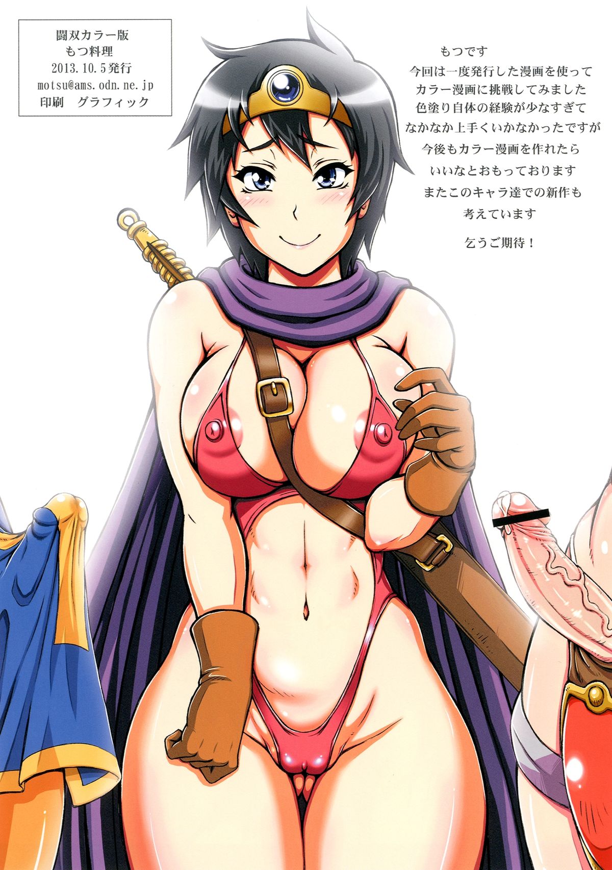 Tousou Full Color page 12 full