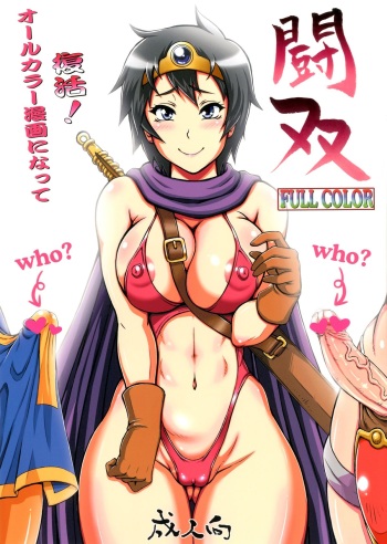 [Motsu Ryouri (Motsu, Doru Riheko)] Tousou Full Color (Dragon Quest III) [Digital] cover