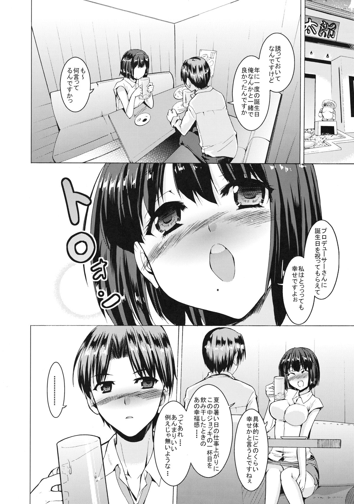 Piyo Piyo Mahou ni Kakerarete page 12 full