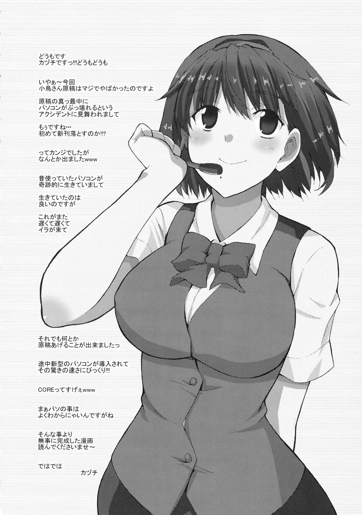 Piyo Piyo Mahou ni Kakerarete page 4 full
