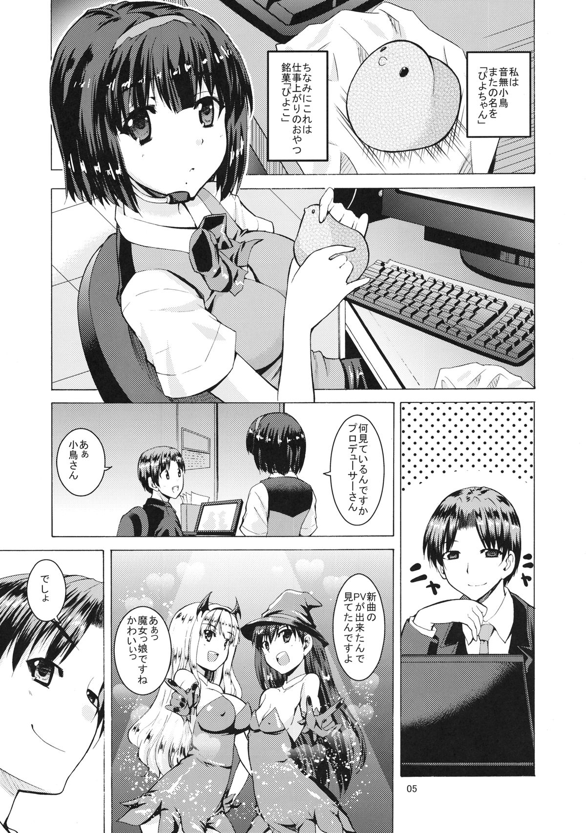 Piyo Piyo Mahou ni Kakerarete page 5 full