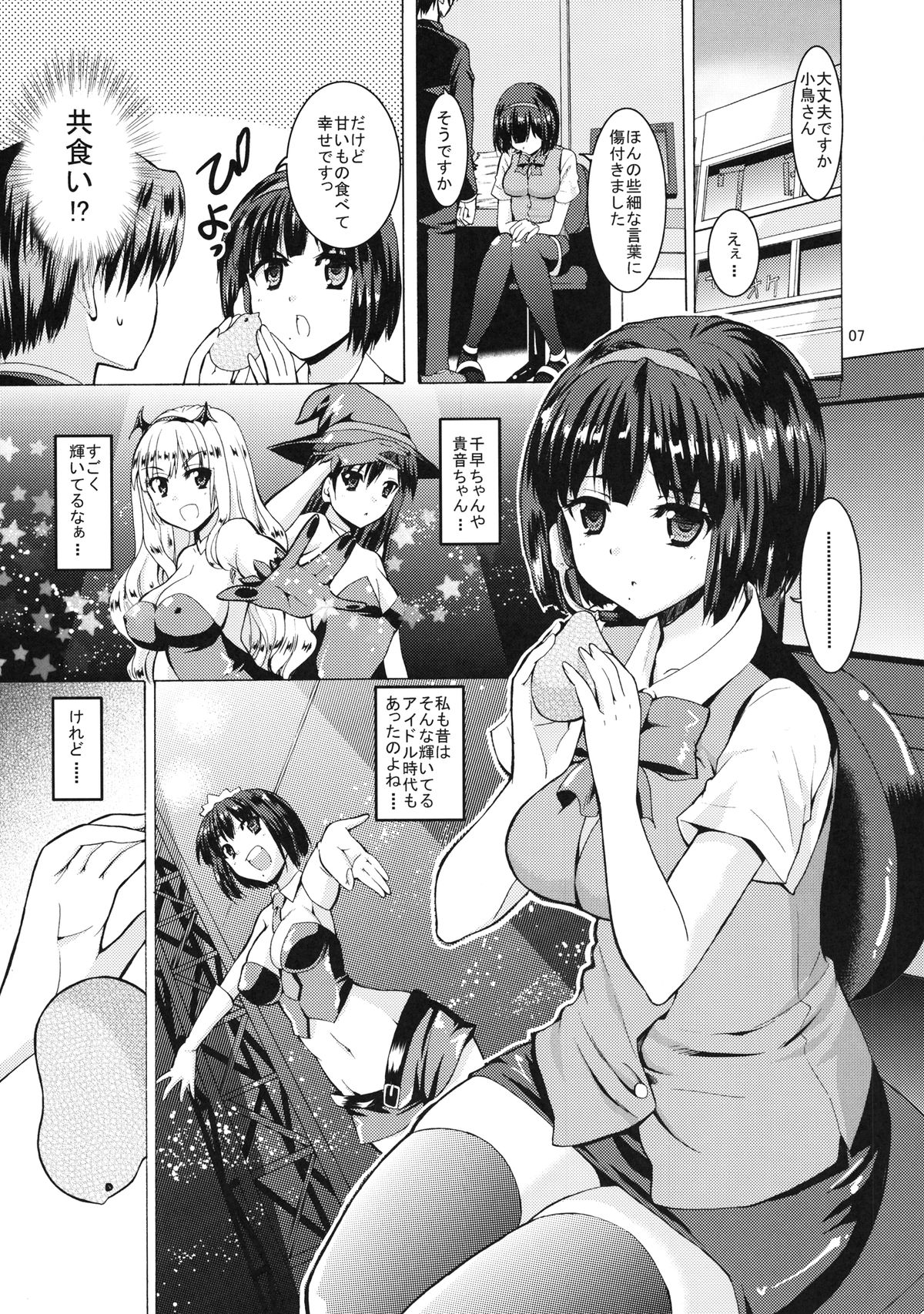 Piyo Piyo Mahou ni Kakerarete page 7 full