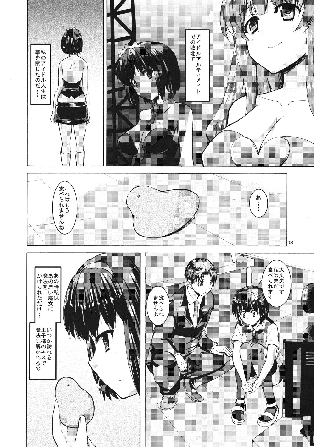 Piyo Piyo Mahou ni Kakerarete page 8 full
