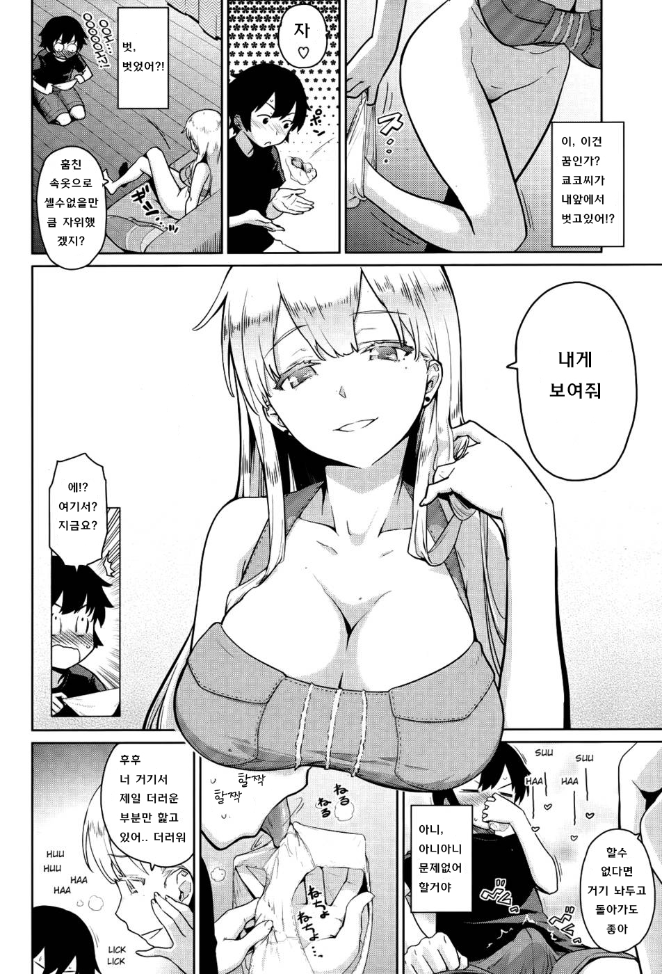 Tonari no Shitagidoro page 6 full