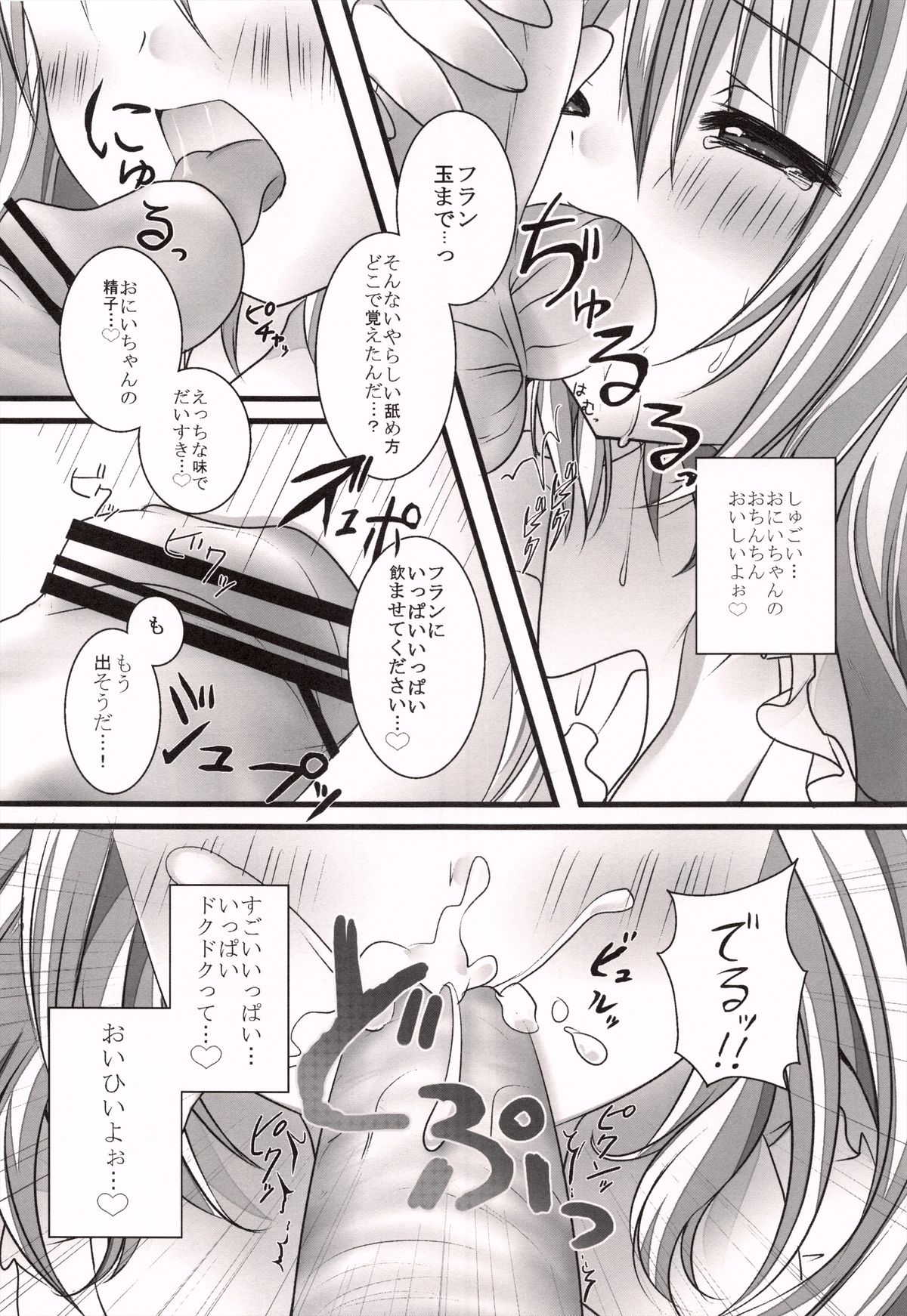 Imouto Itazura Flan-chan page 12 full