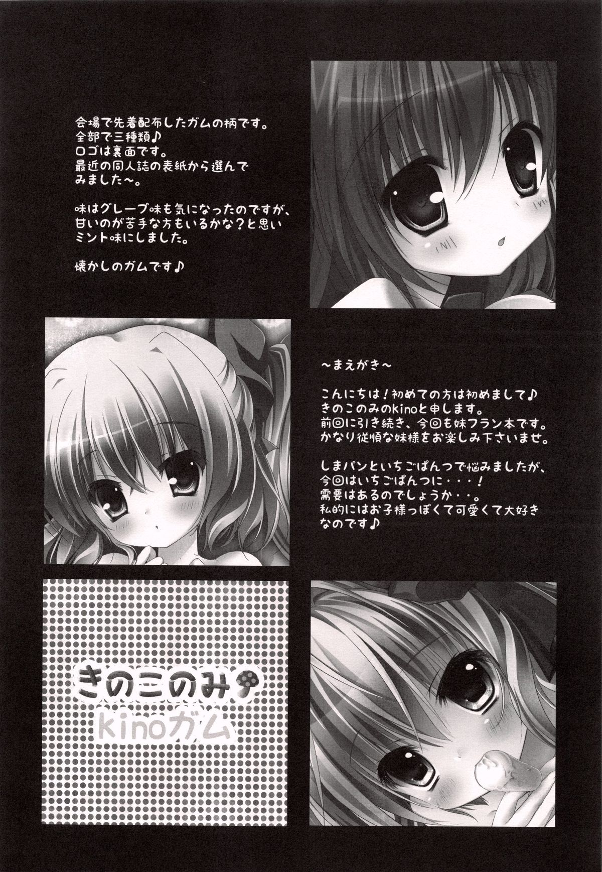Imouto Itazura Flan-chan page 4 full