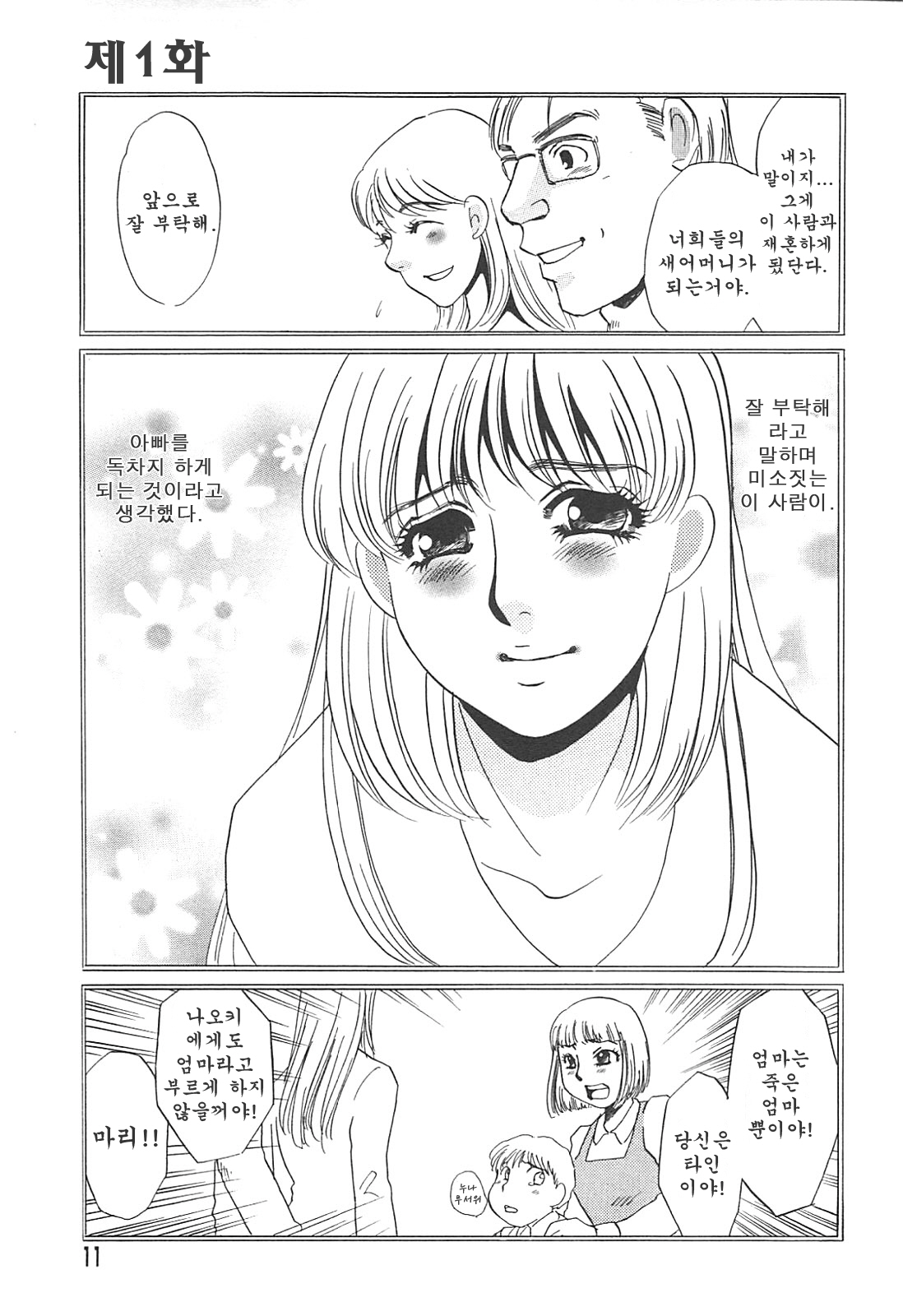 Gibo Dorei Namiko page 11 full