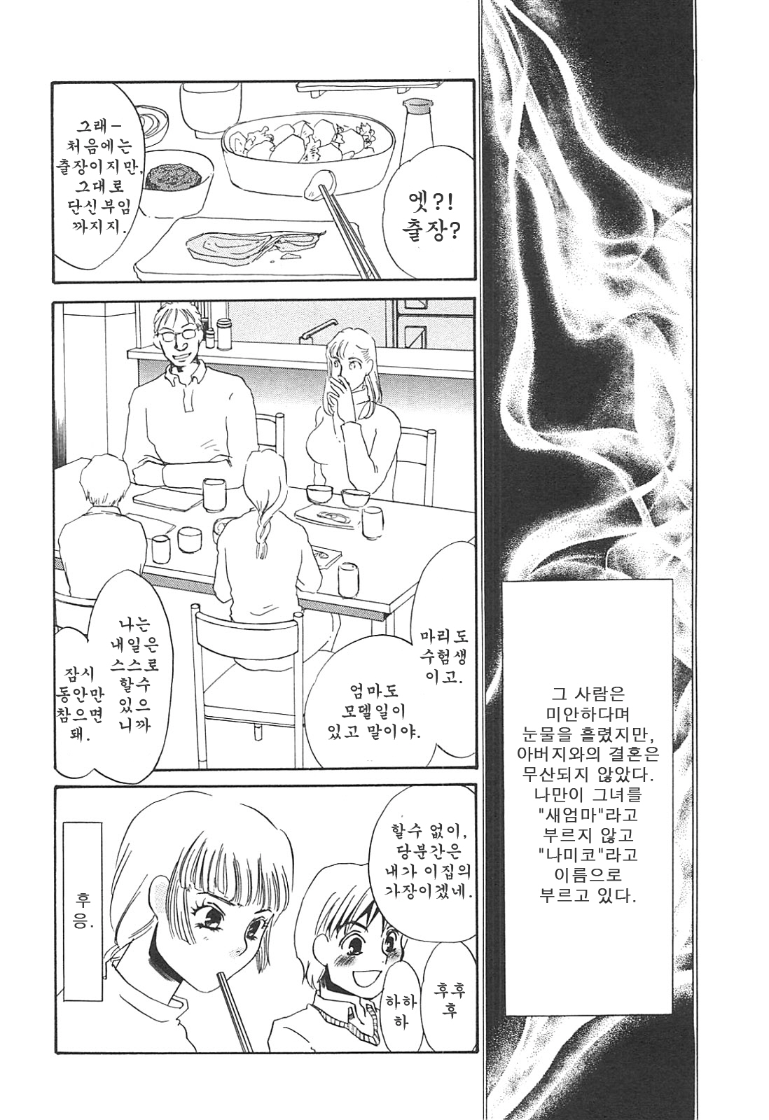 Gibo Dorei Namiko page 12 full