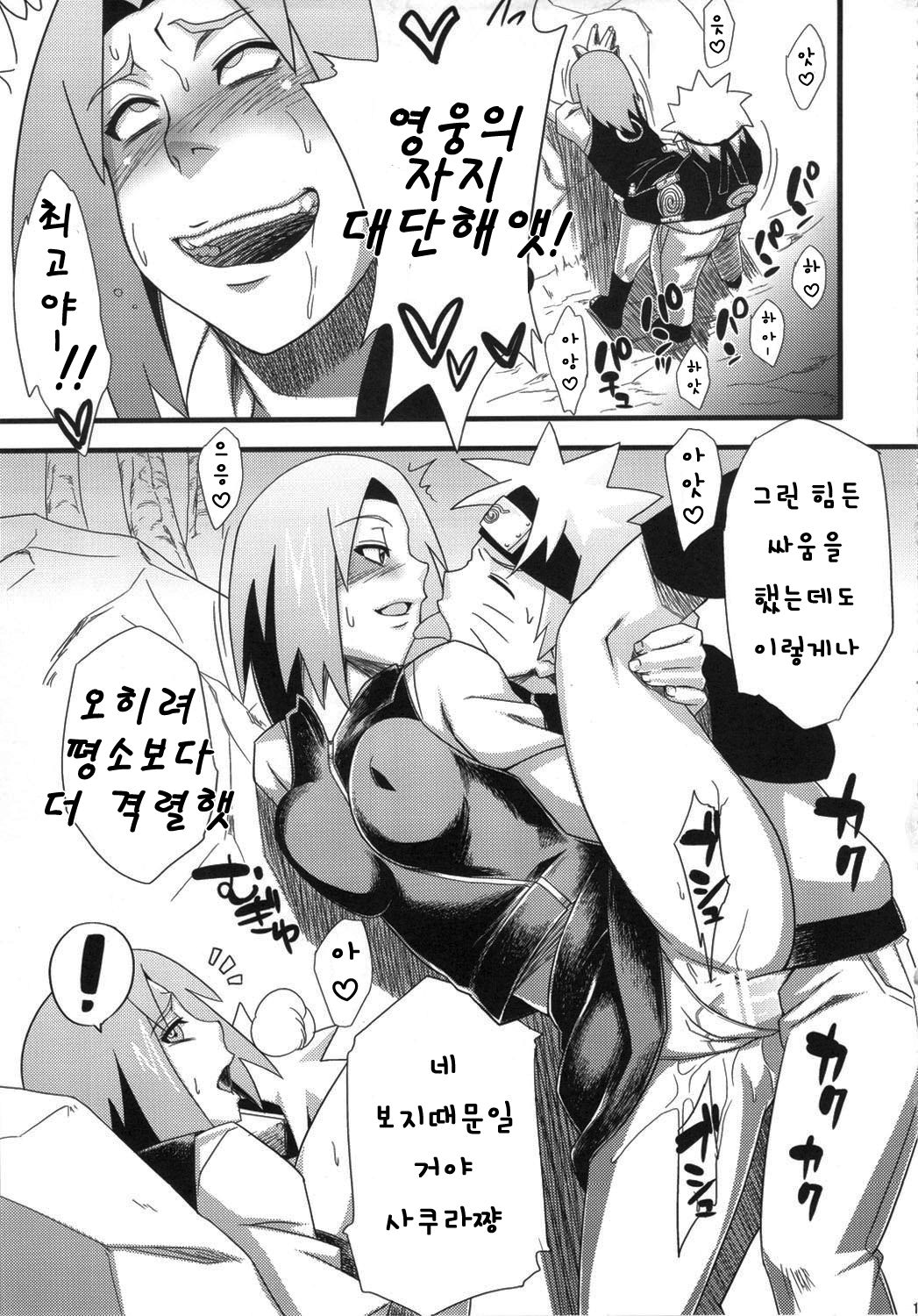 Saboten Campus page 10 full
